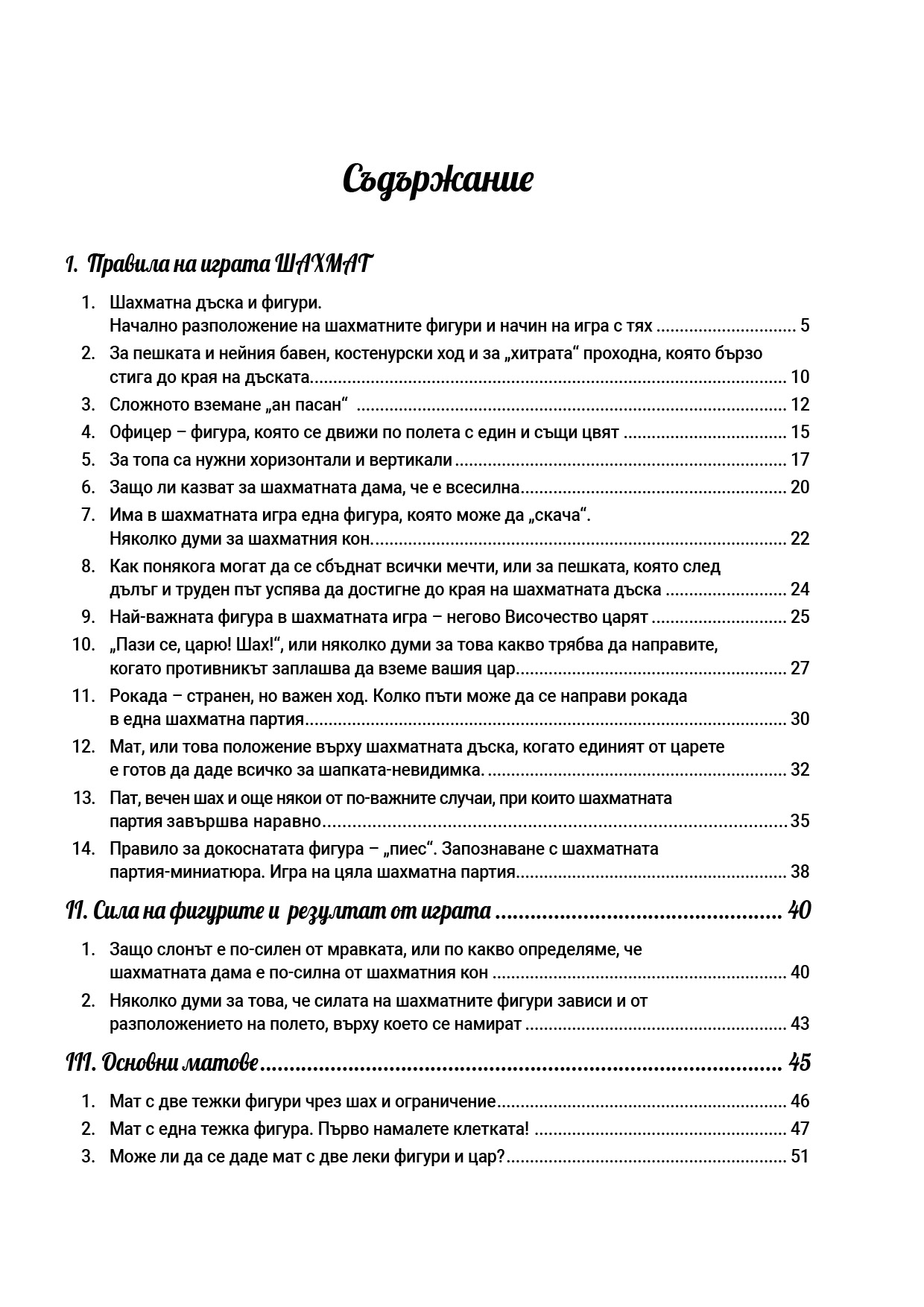 Шахмат за най-малките - Image 2
