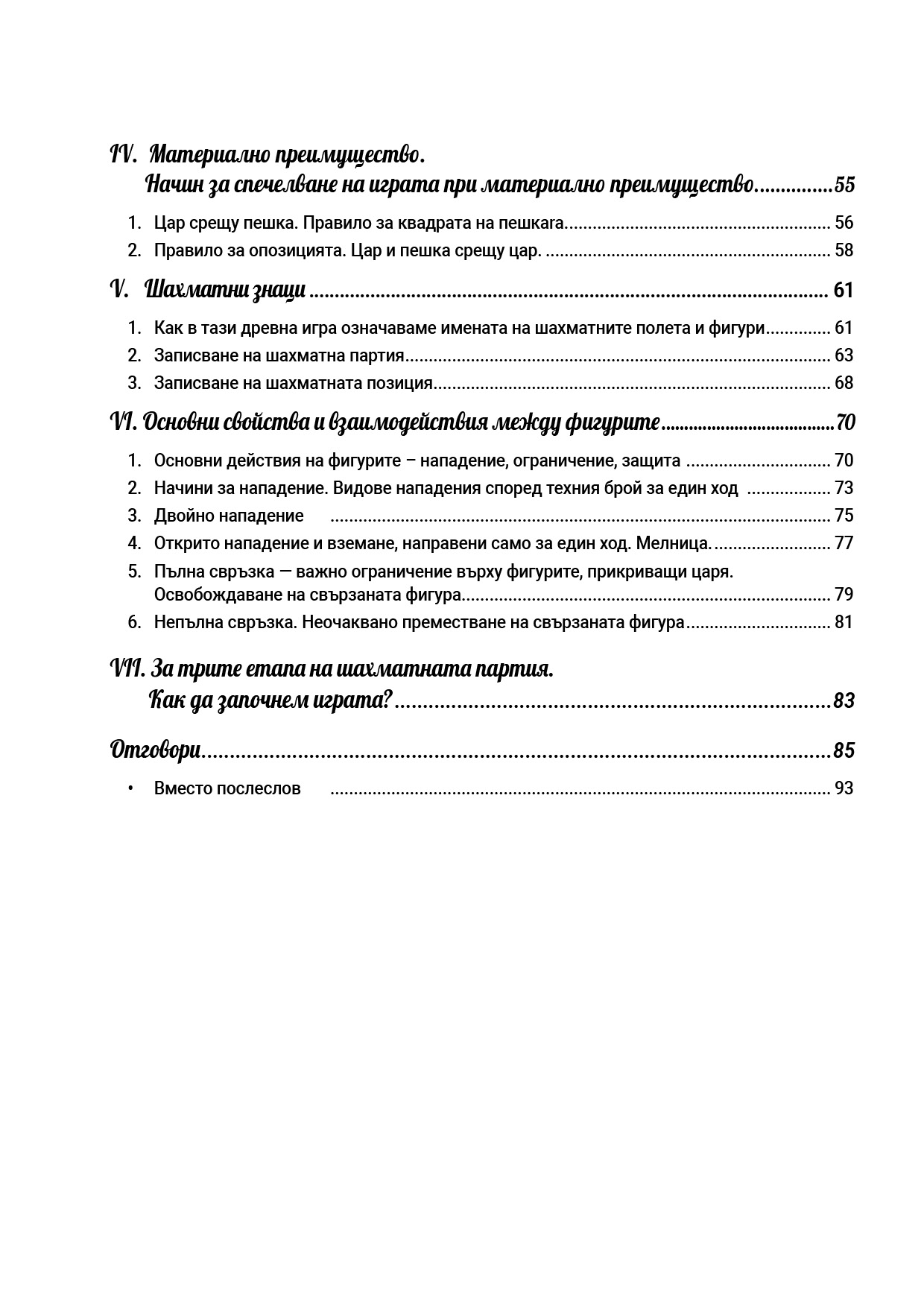Шахмат за най-малките - Image 3