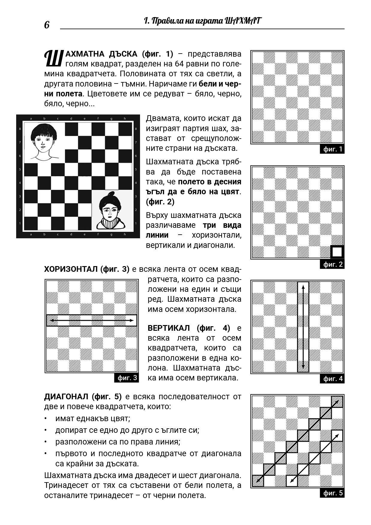 Шахмат за най-малките - Image 4